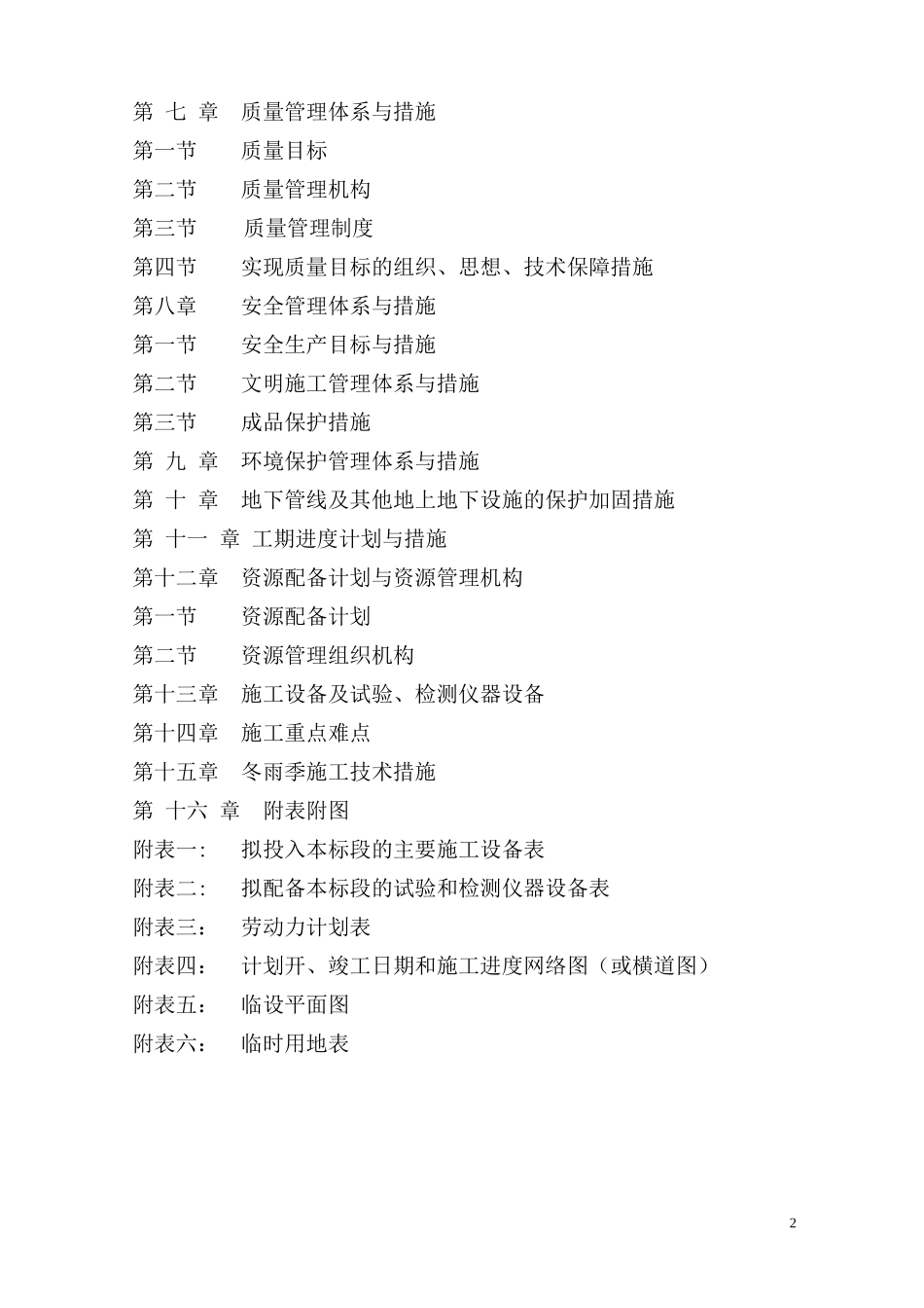 道路综合基础设施建设工程施工组织设计_第3页