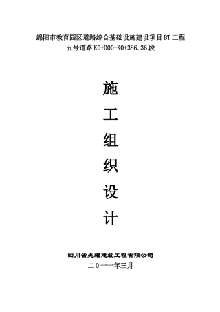 道路综合基础设施建设工程施工组织设计