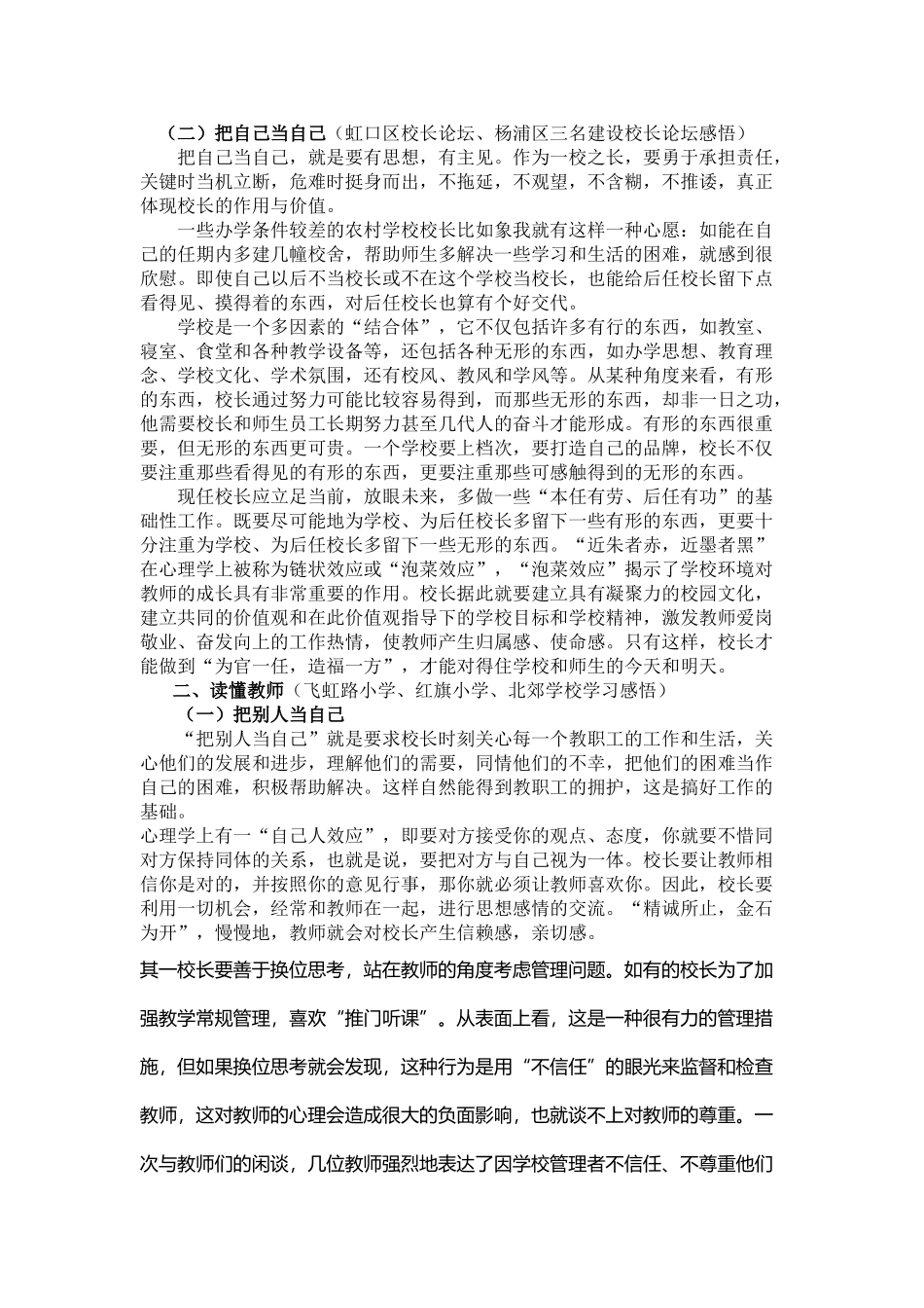 没有农村教育的发展 就没有农村的现代化_第2页