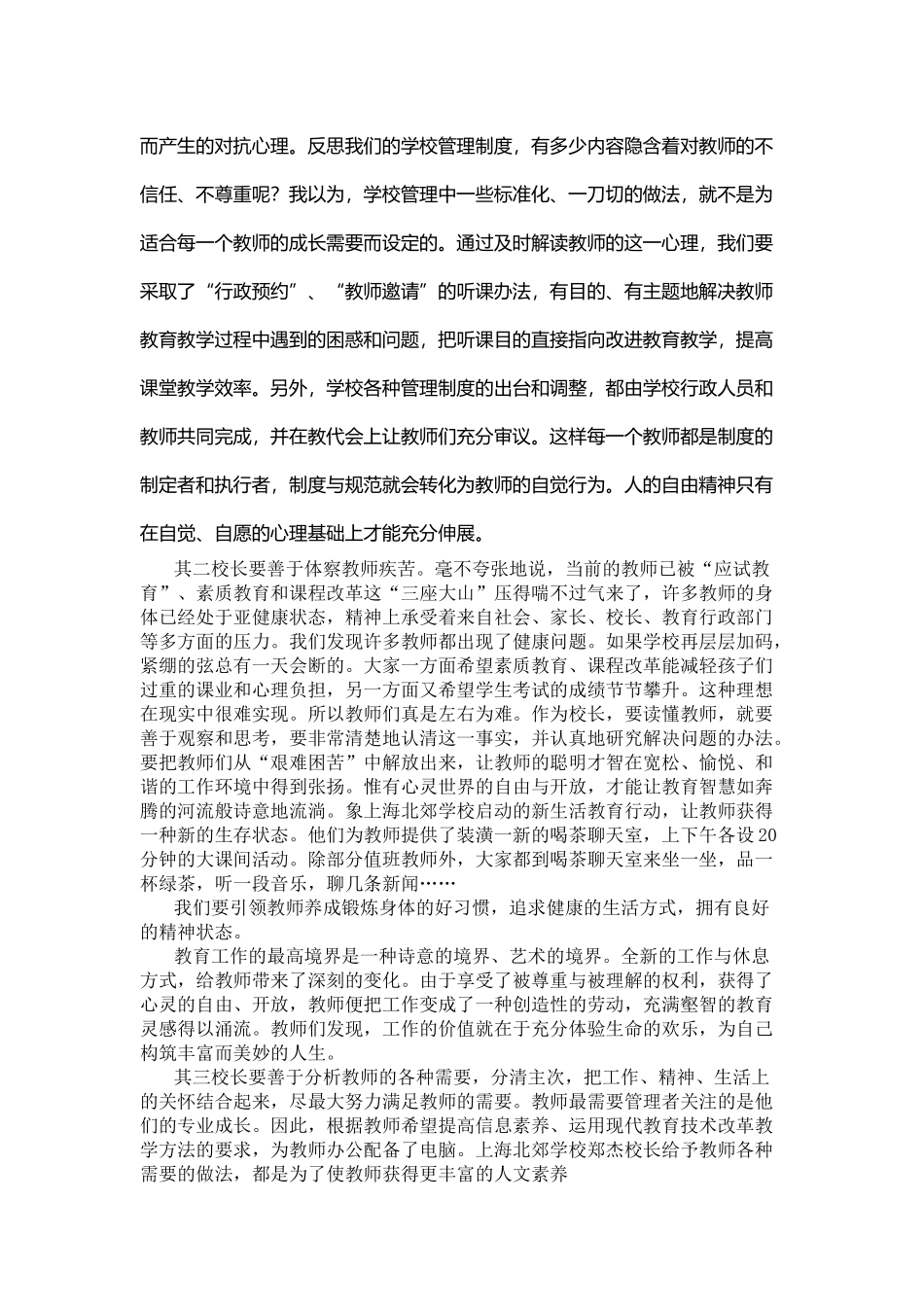 没有农村教育的发展 就没有农村的现代化_第3页