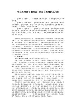 没有农村教育的发展 就没有农村的现代化
