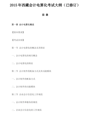 某地区财务会计与电算化管理知识考试分析