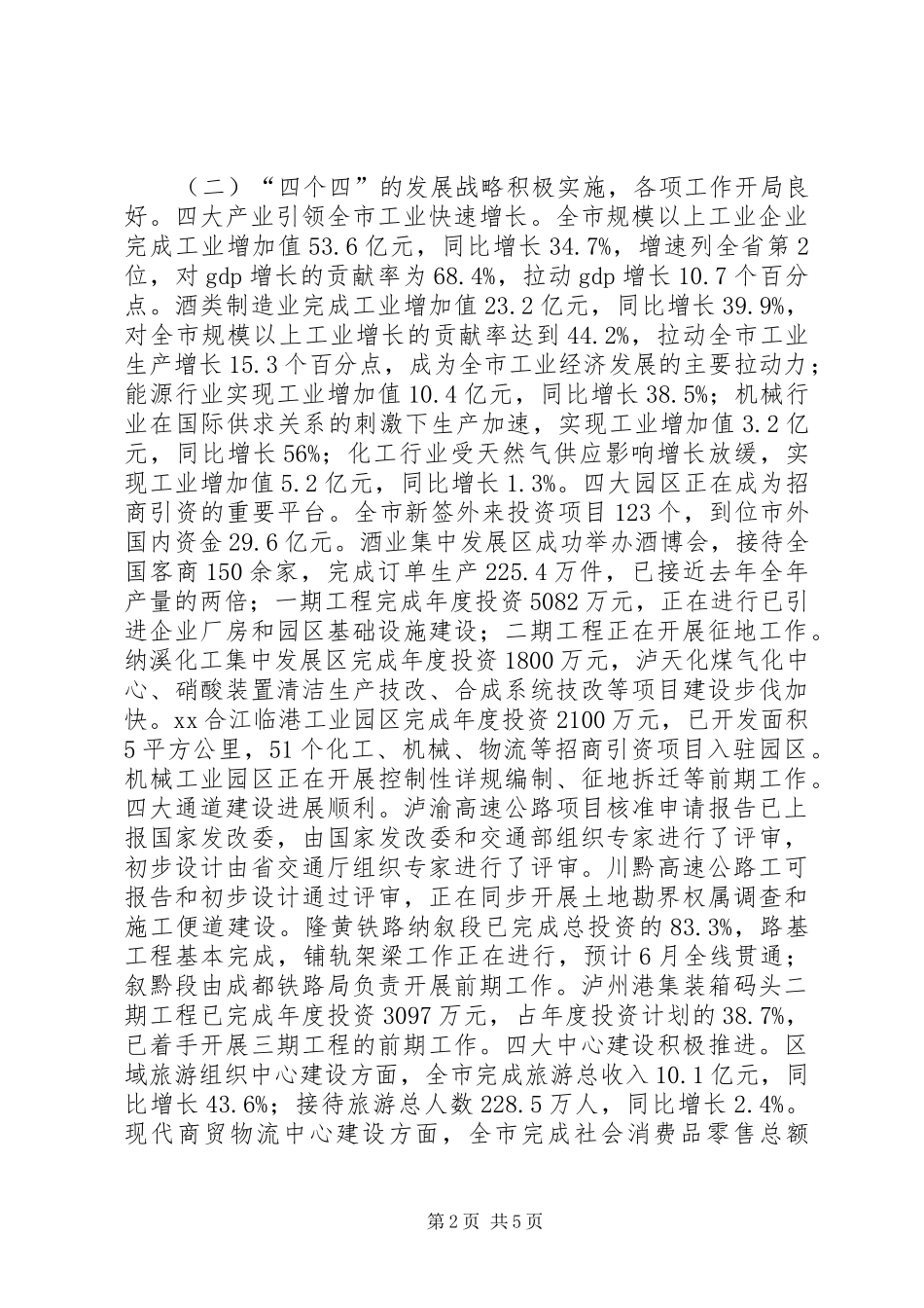 XX市一季度经济形势分析报告_第2页