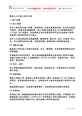 高速公路工程技术交底大全(DOC95页)