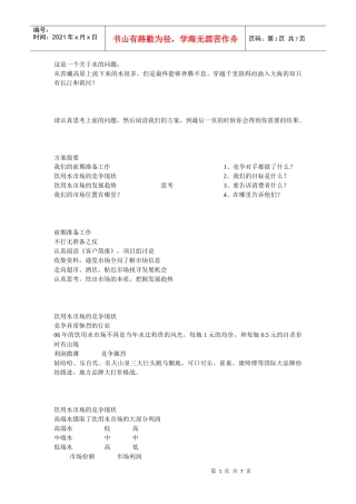 长白山矿泉水品牌策划案060828+
