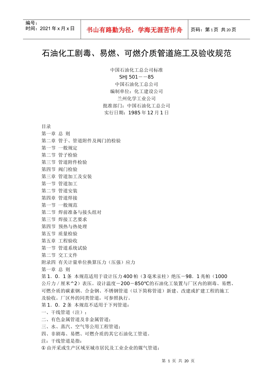 石油化工剧毒-宁夏消防信息网_第1页