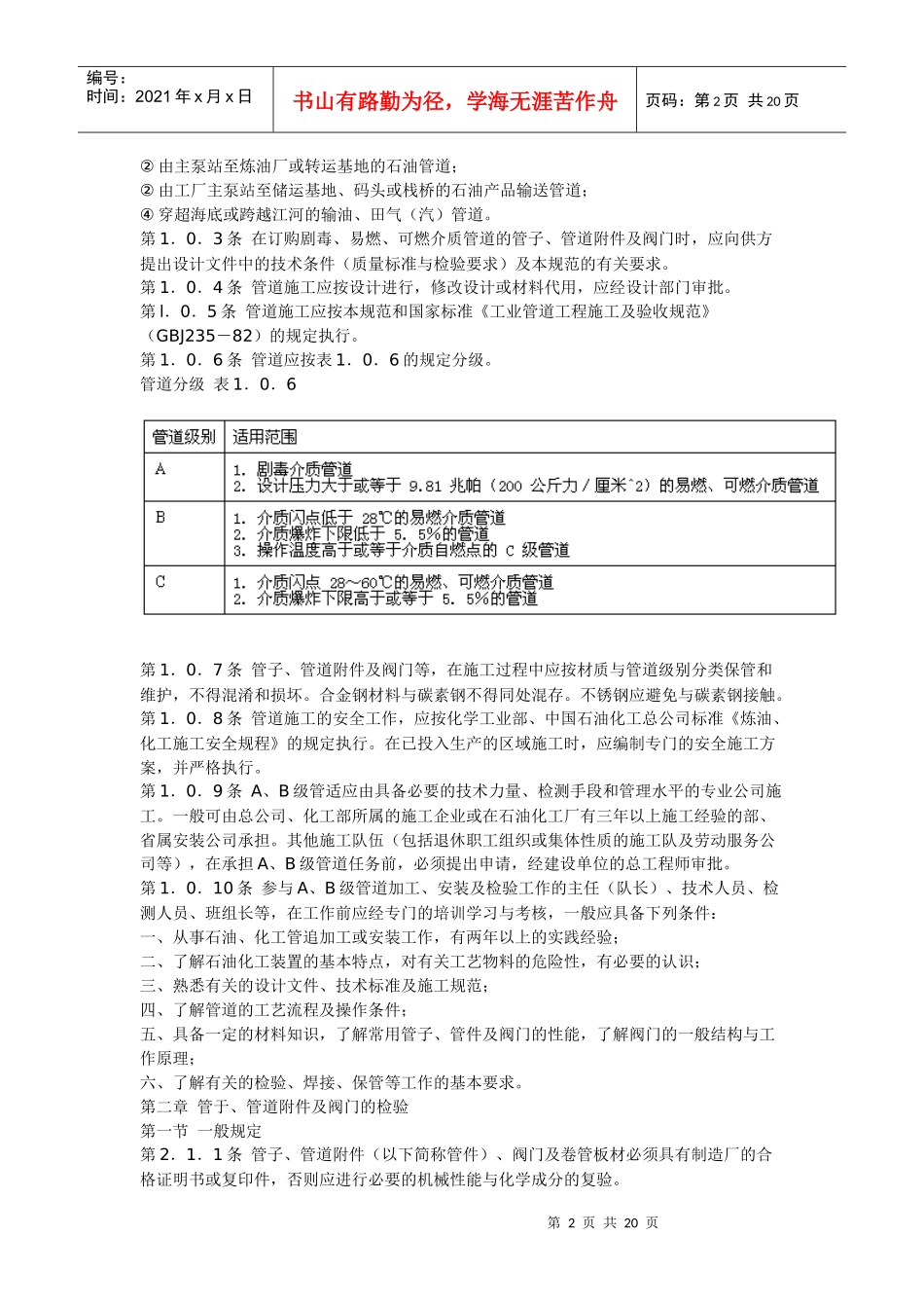 石油化工剧毒-宁夏消防信息网_第2页