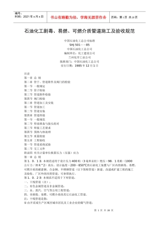 石油化工剧毒-宁夏消防信息网