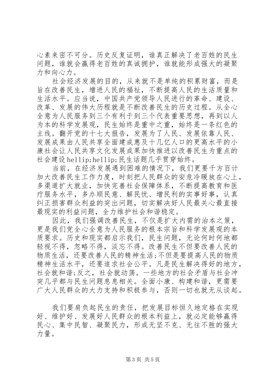 XX年县区工作人员思想汇报三篇_第3页