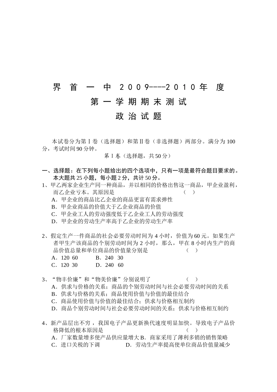 经济生活 第一单元测试卷_第1页