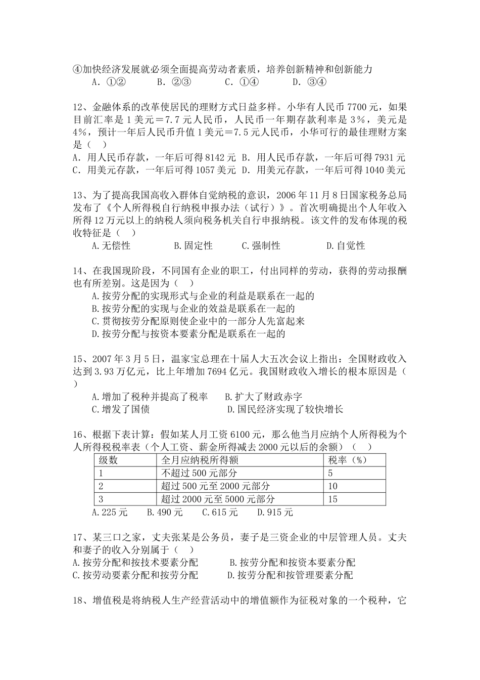 经济生活 第一单元测试卷_第3页