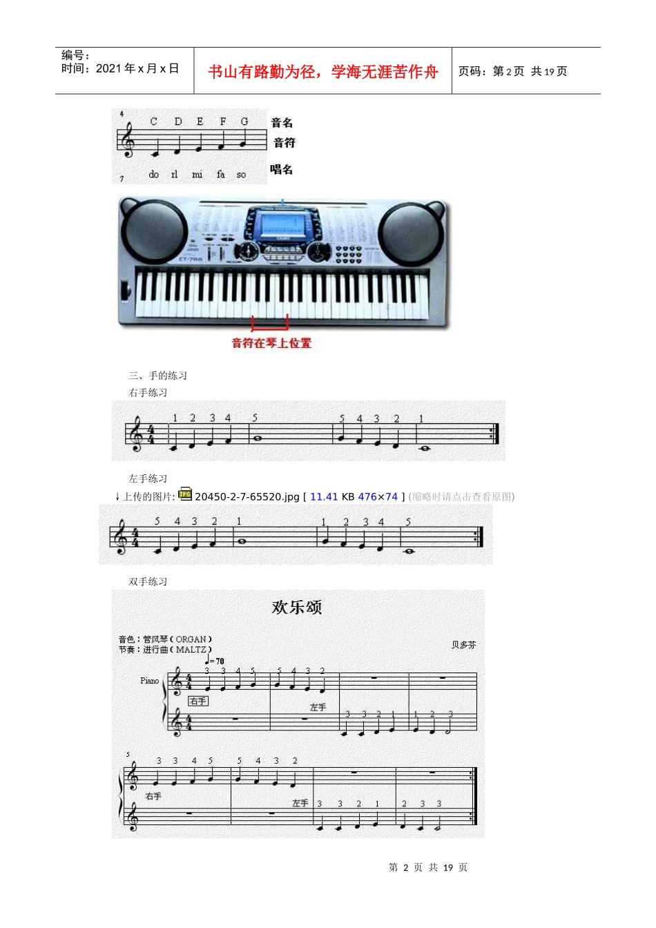 电子琴学业小测1_第2页