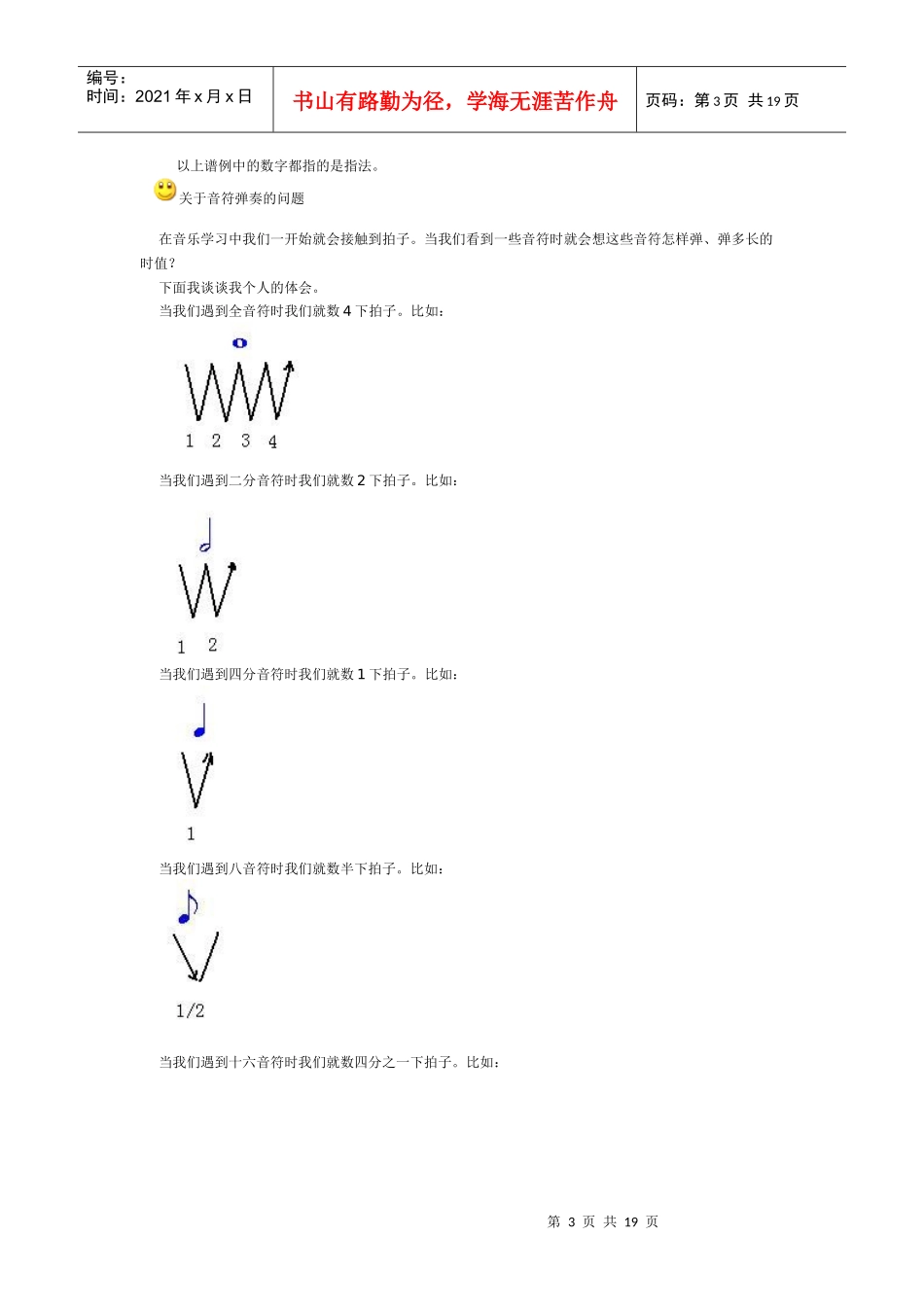 电子琴学业小测1_第3页