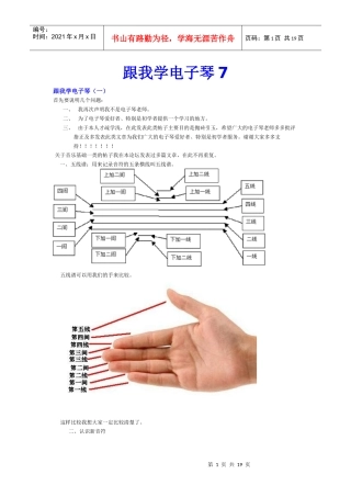 电子琴学业小测1