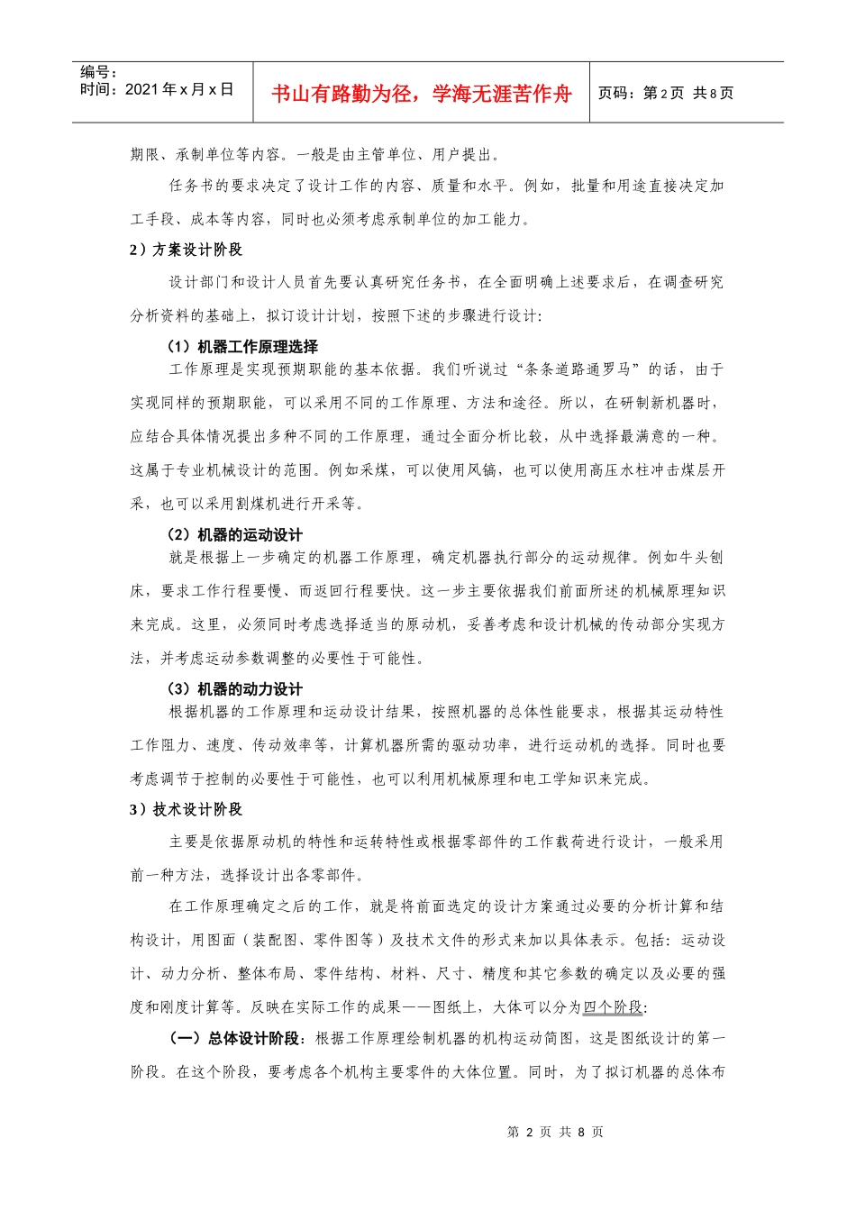 第八章 机械设计概论_第2页