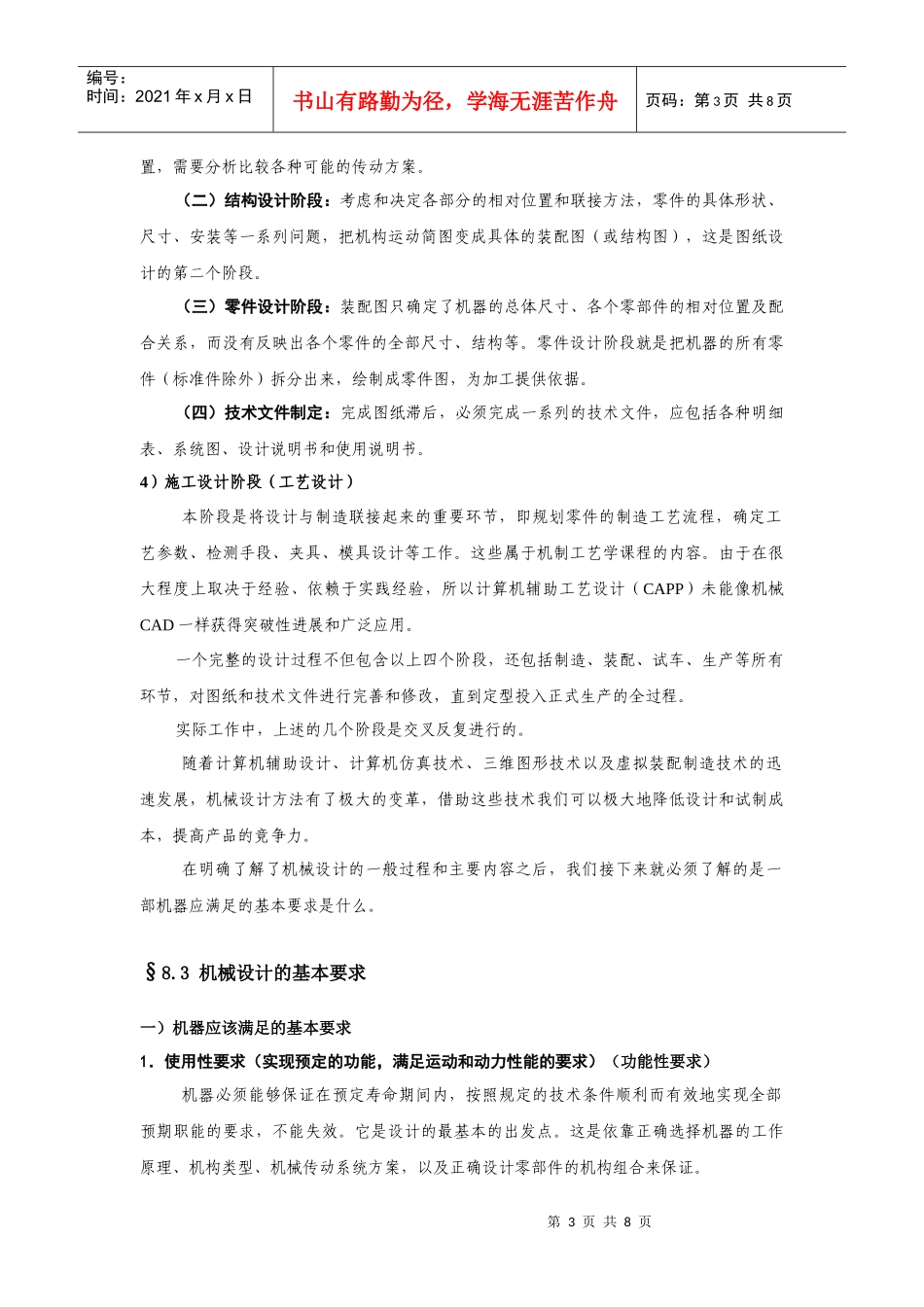 第八章 机械设计概论_第3页