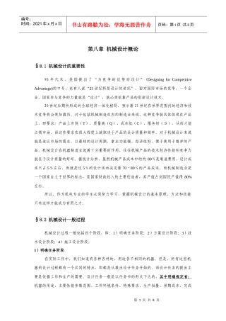 第八章 机械设计概论