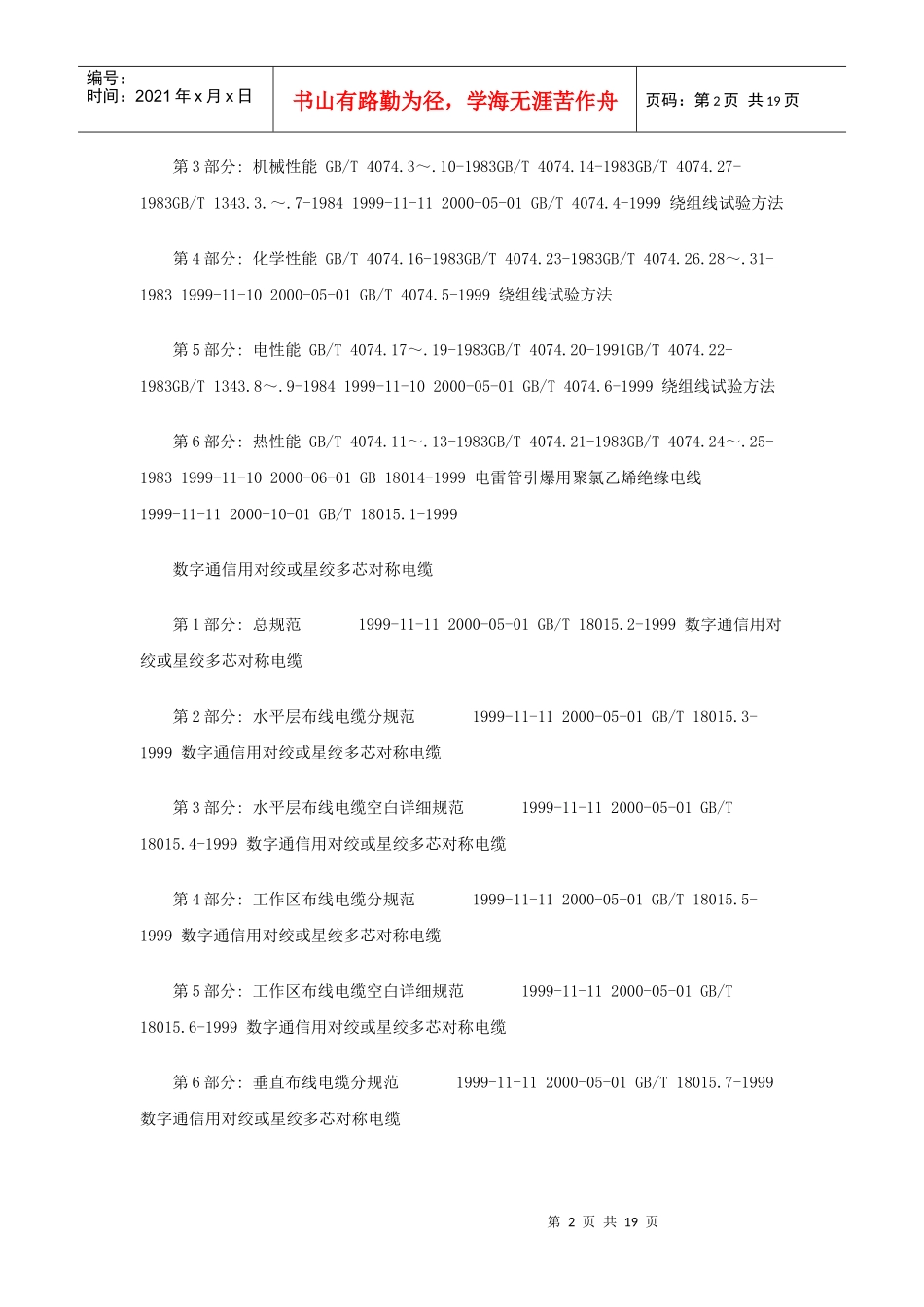电线电缆标准一览_第2页