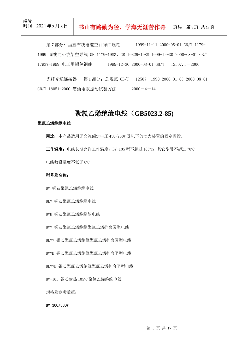 电线电缆标准一览_第3页