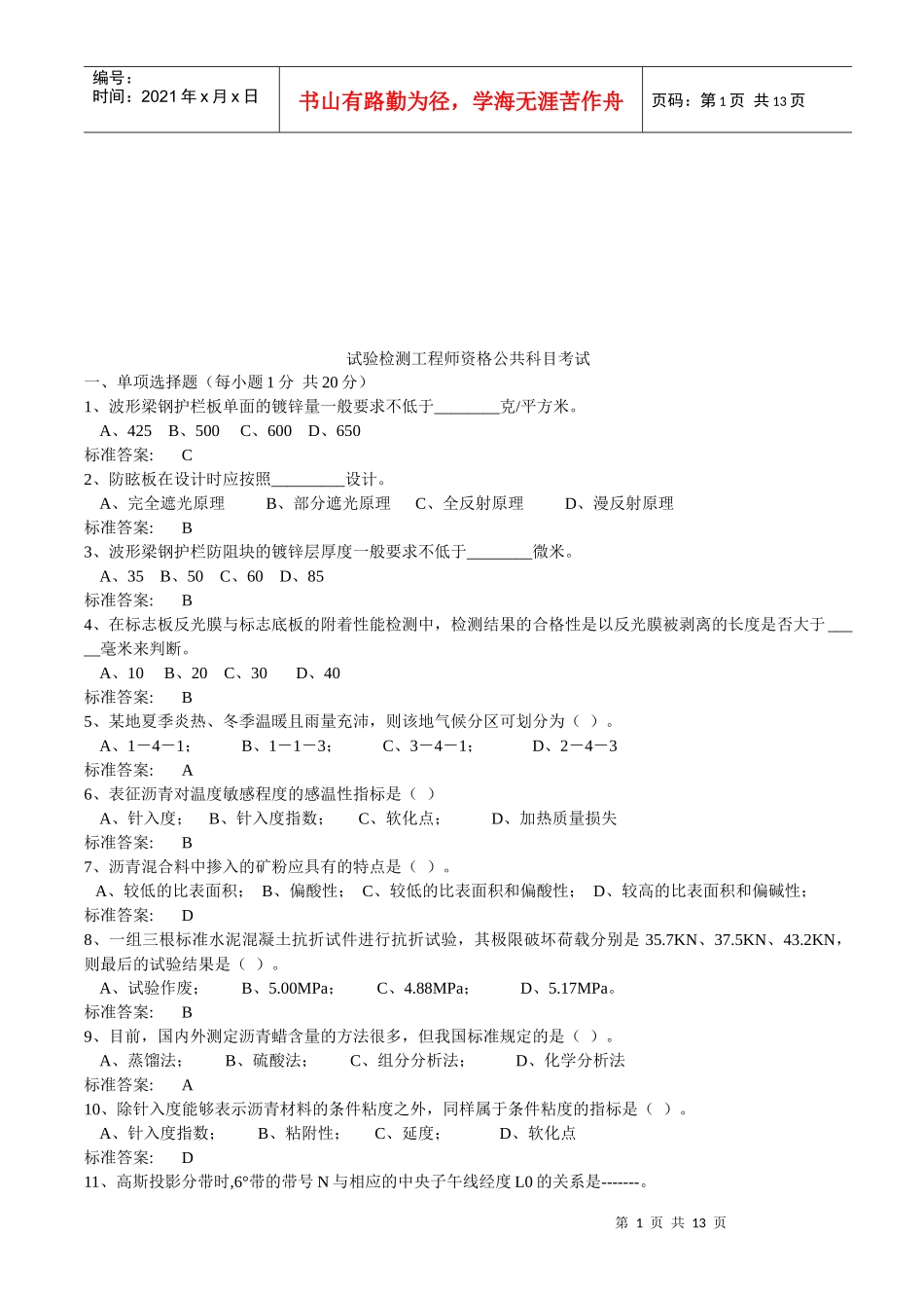 试验检测工程师执业资格考试_第1页