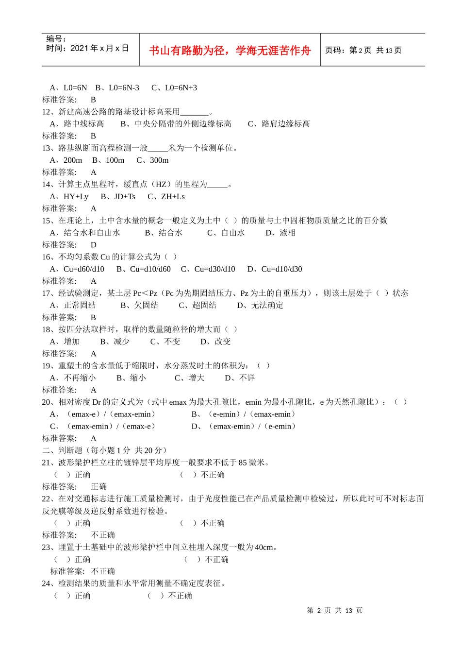 试验检测工程师执业资格考试_第2页