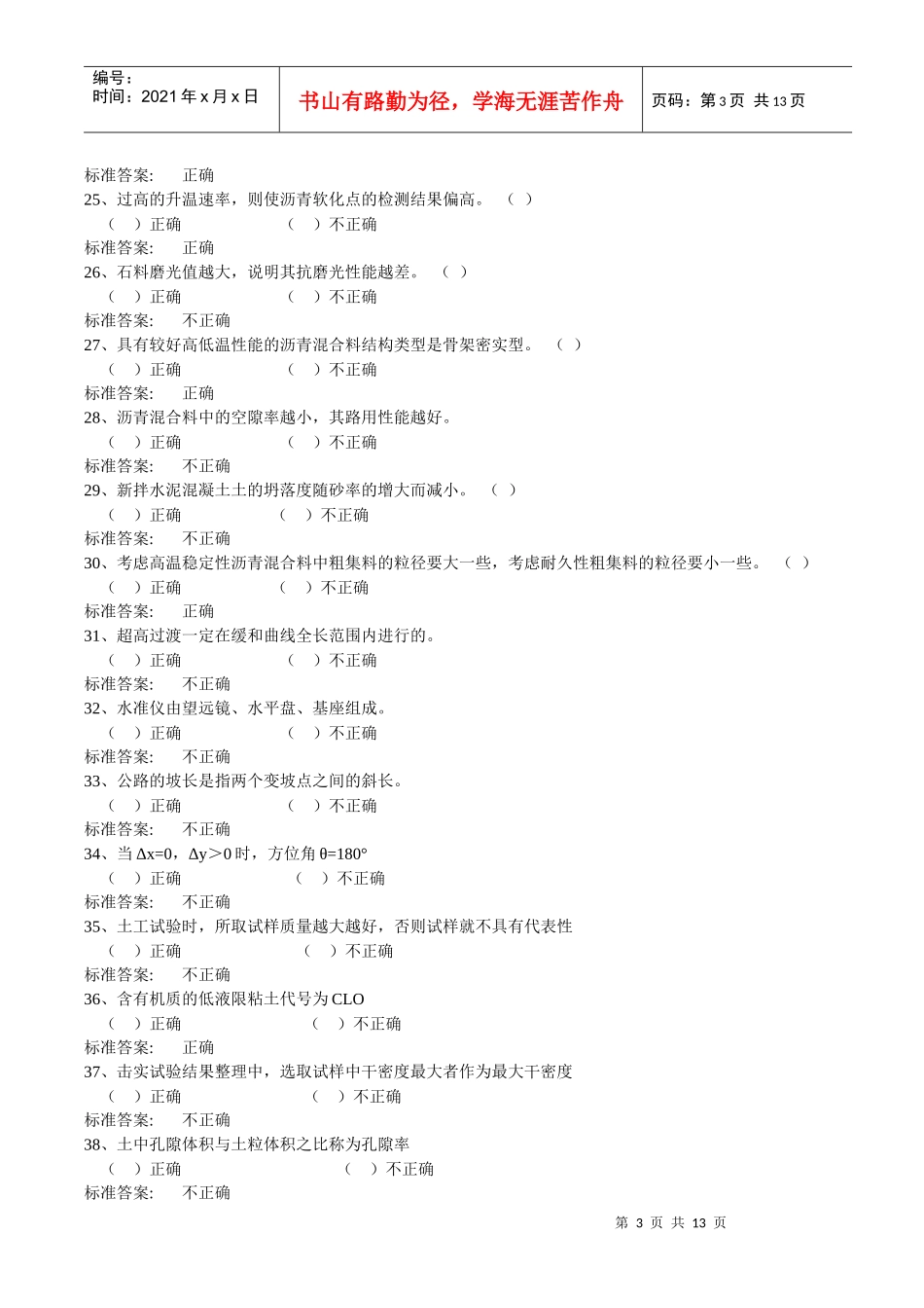 试验检测工程师执业资格考试_第3页