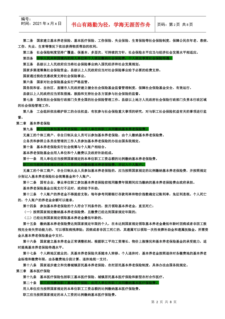 社会保险法草案全文_第2页