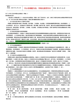 社会保险法草案全文