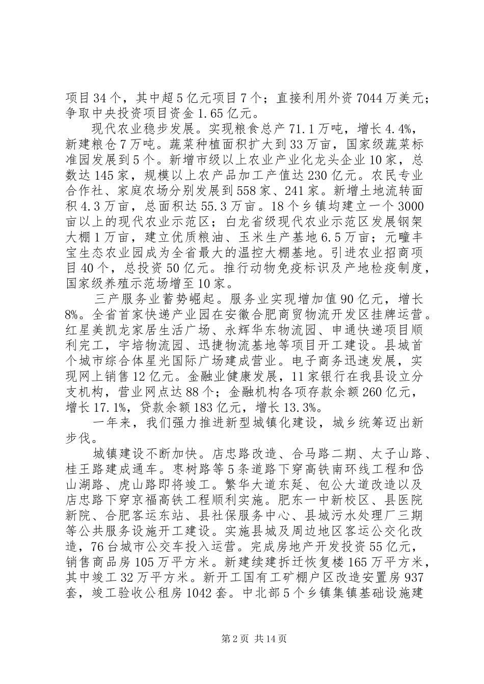 XX县区XX年政府工作报告 (36)_第2页