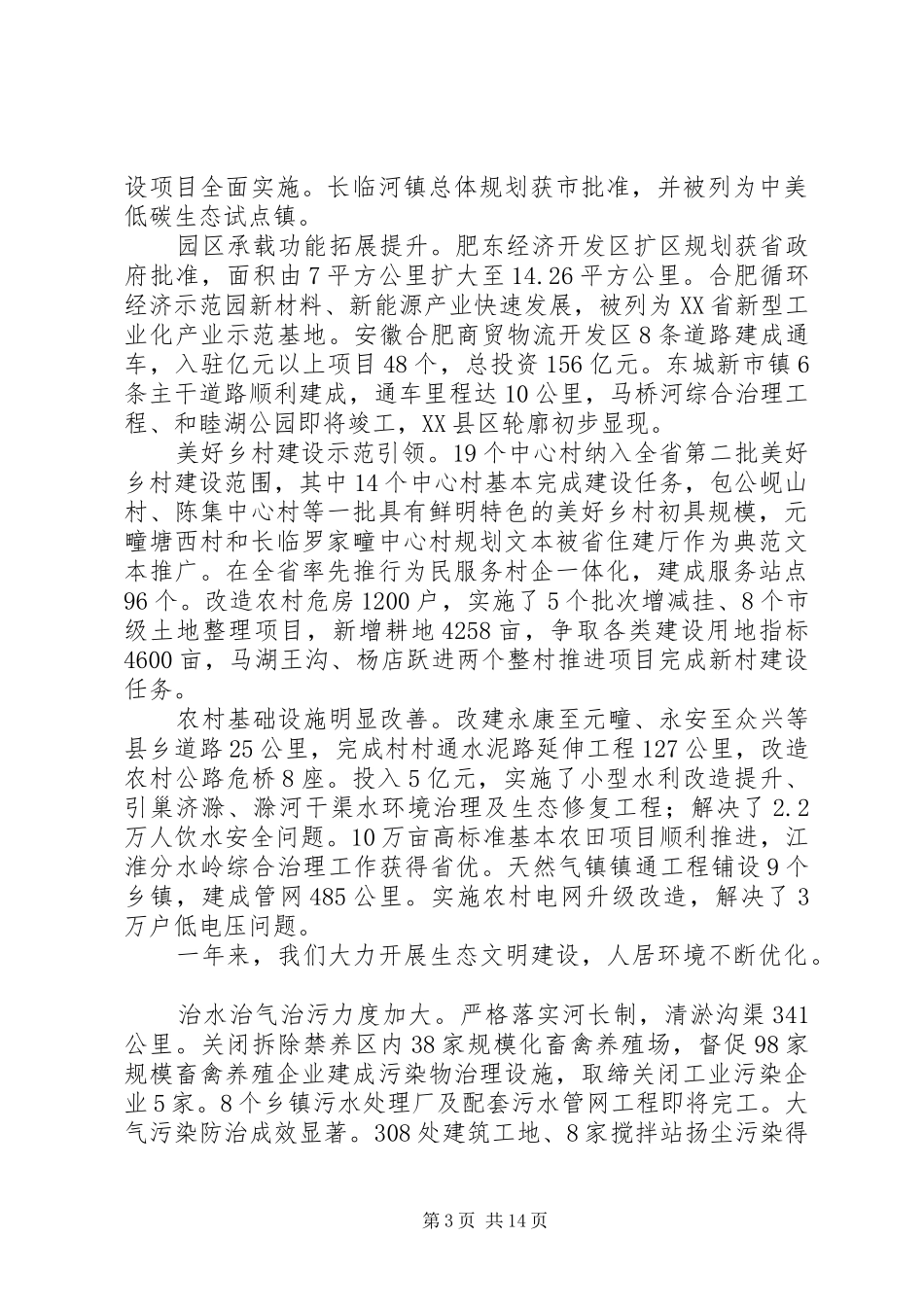 XX县区XX年政府工作报告 (36)_第3页