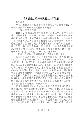 XX县区XX年政府工作报告 (36)