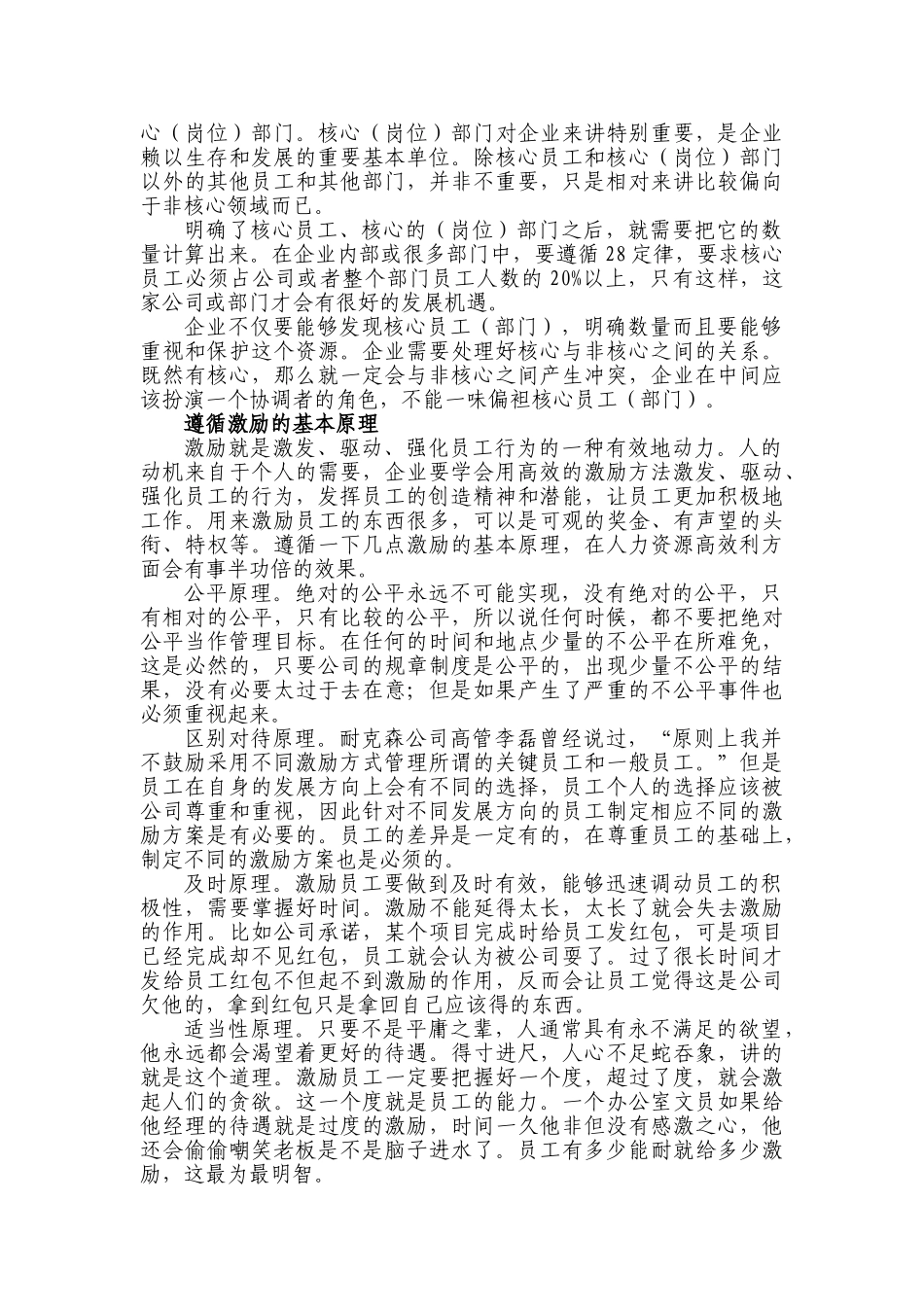 浅论人力资源高效利用新战略_第2页