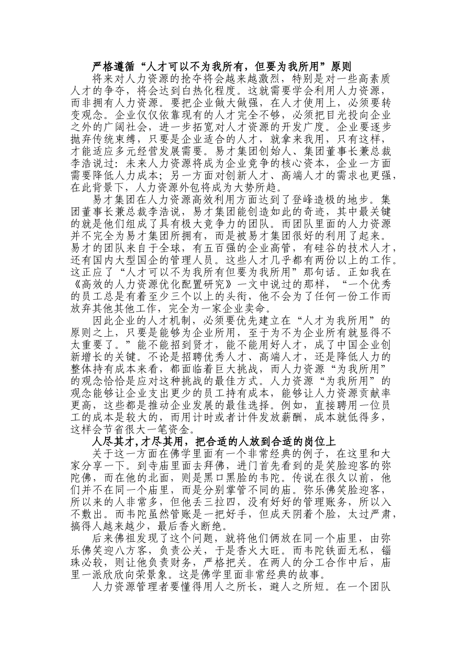 浅论人力资源高效利用新战略_第3页