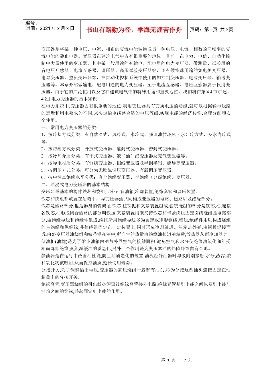 电力变压器8655235548_第1页