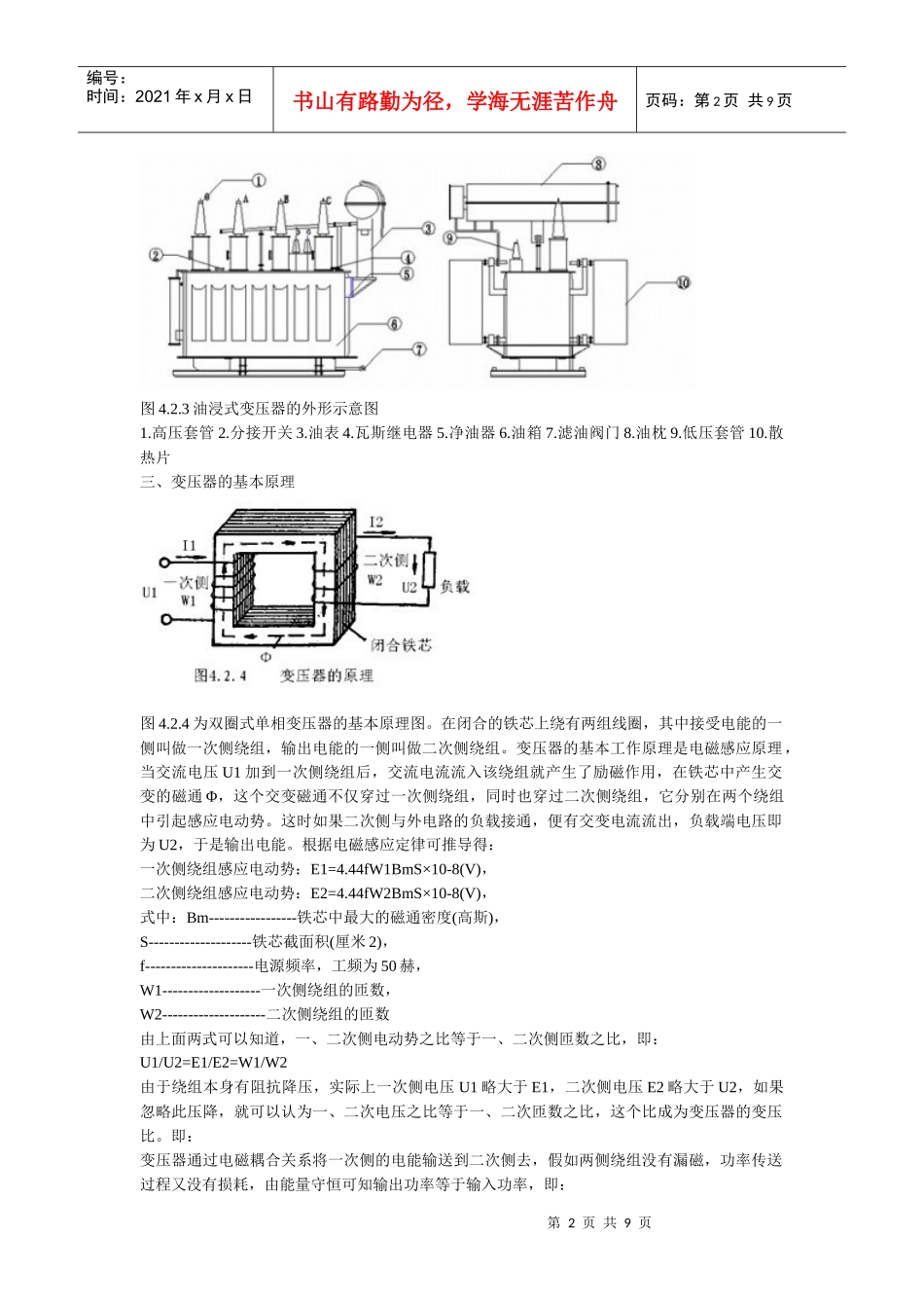 电力变压器8655235548_第2页