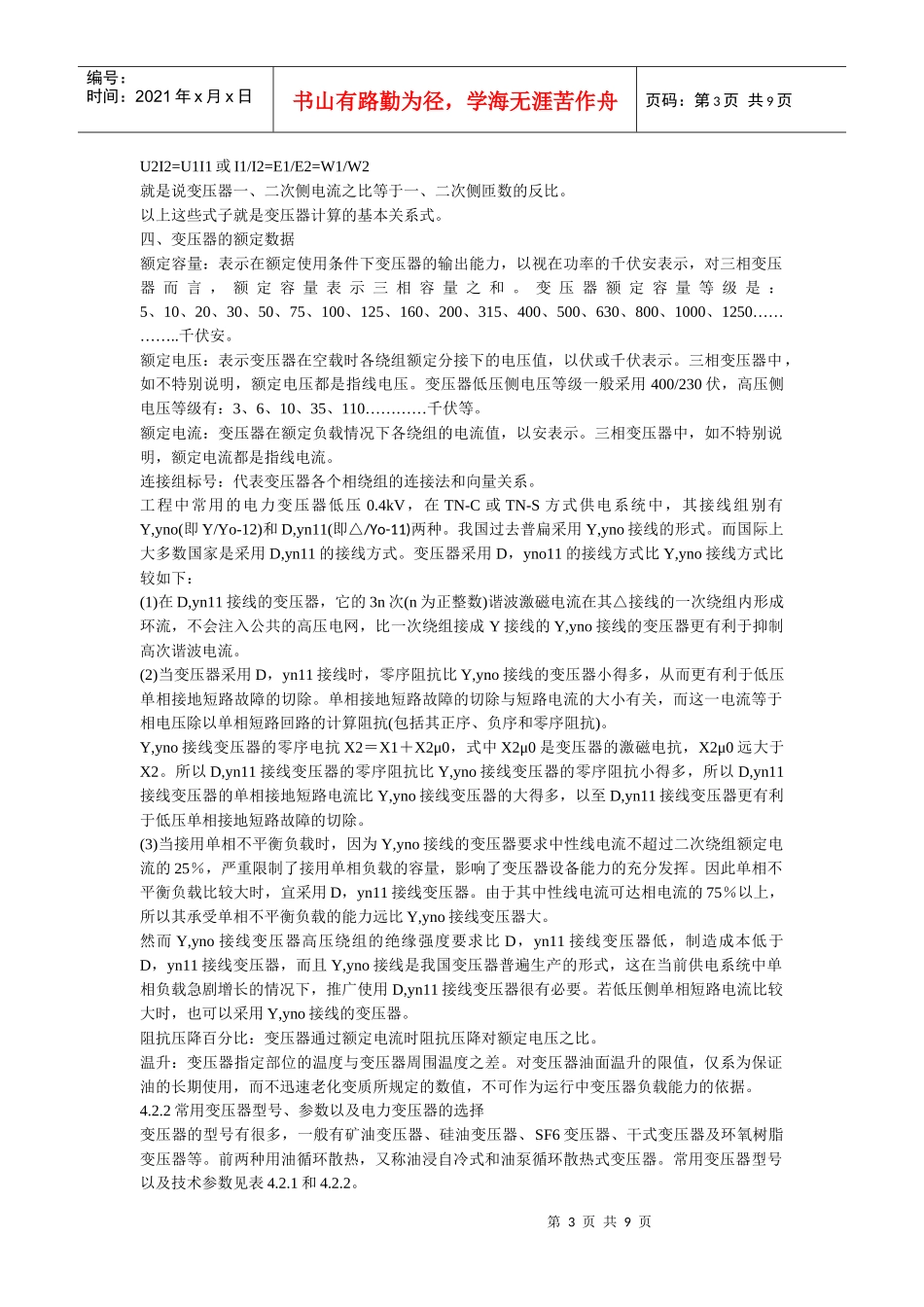 电力变压器8655235548_第3页