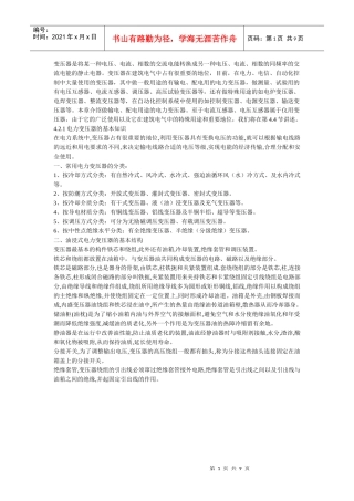 电力变压器8655235548