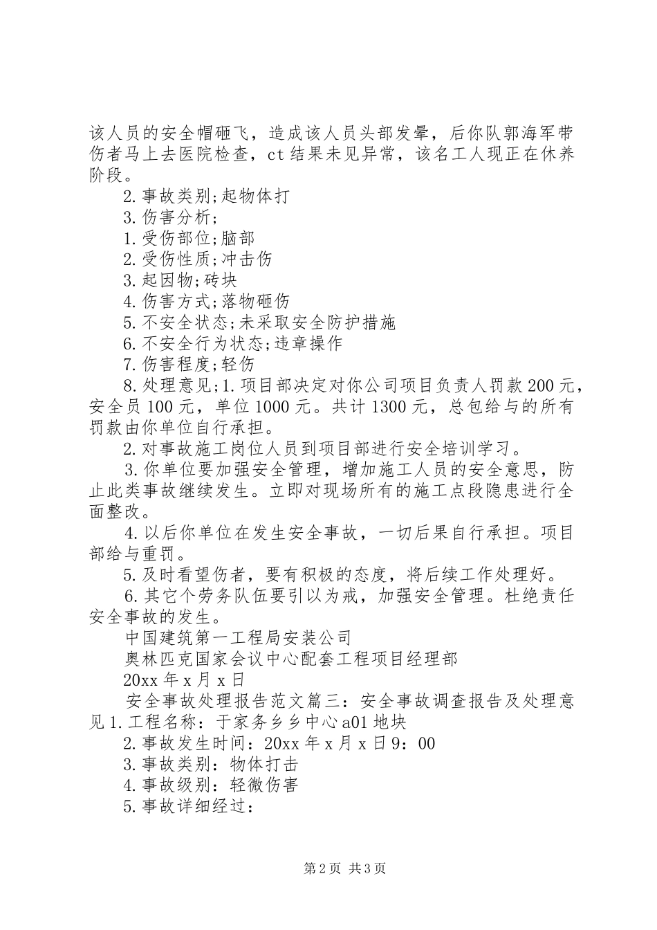 安全事故处理报告范文3篇_第2页