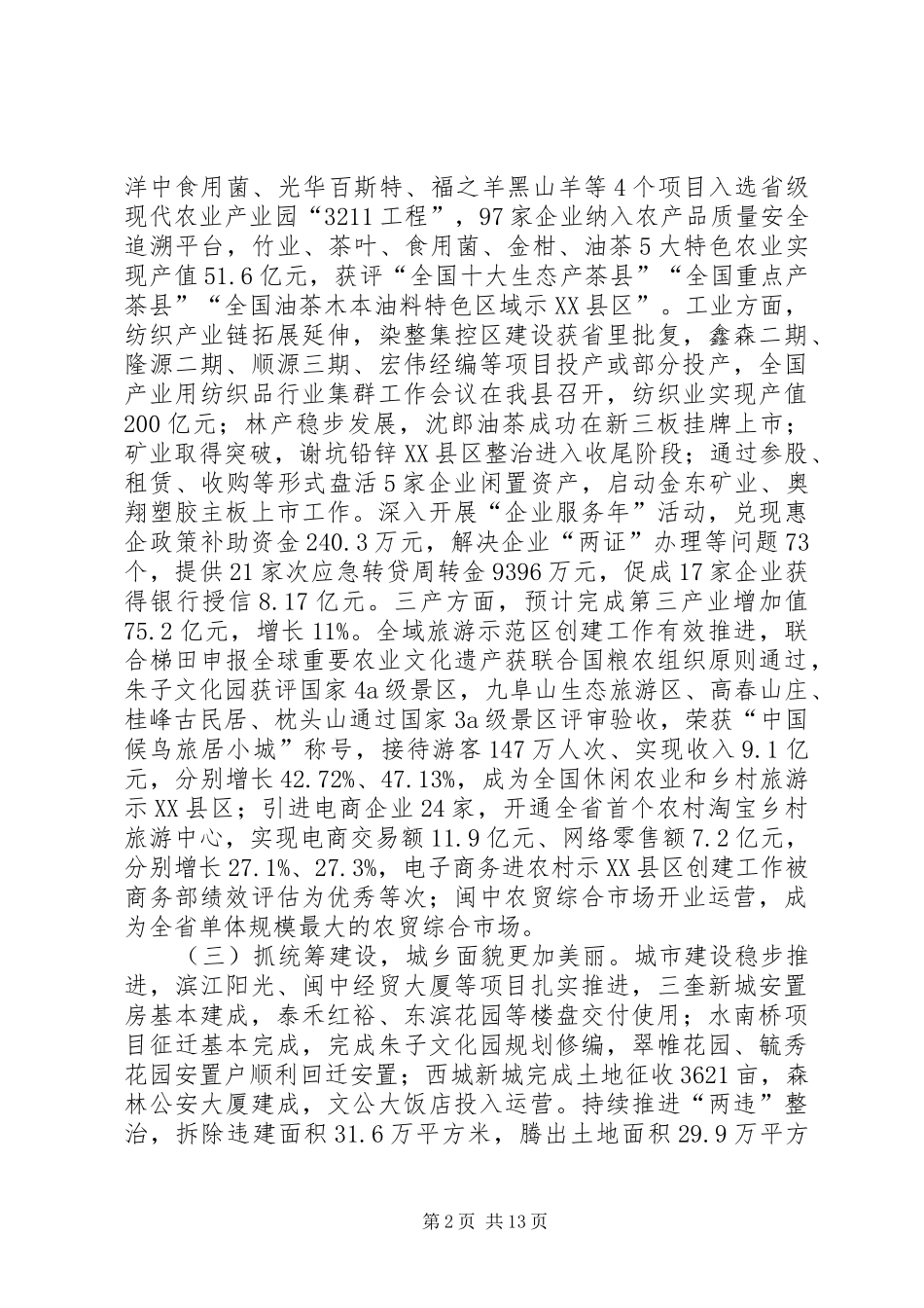 XX年XX县区政府工作报告_6 (18)_第2页