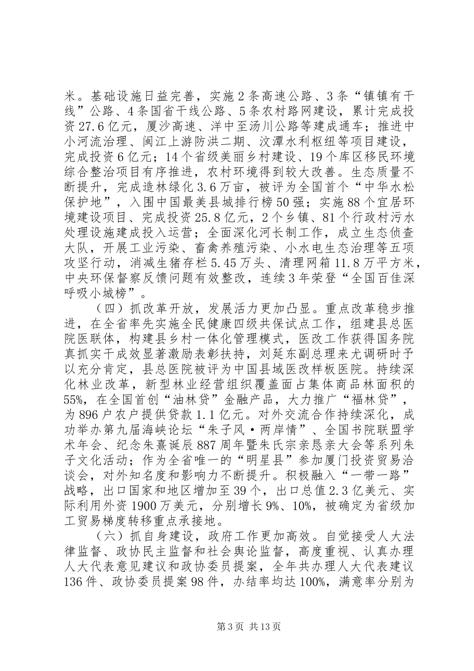 XX年XX县区政府工作报告_6 (18)_第3页
