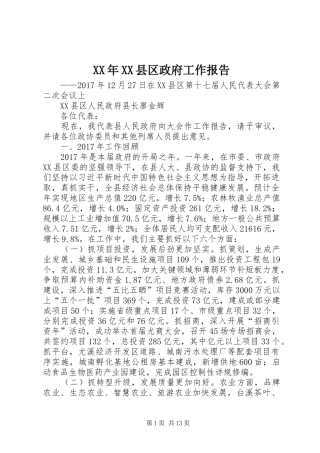 XX年XX县区政府工作报告_6 (18)