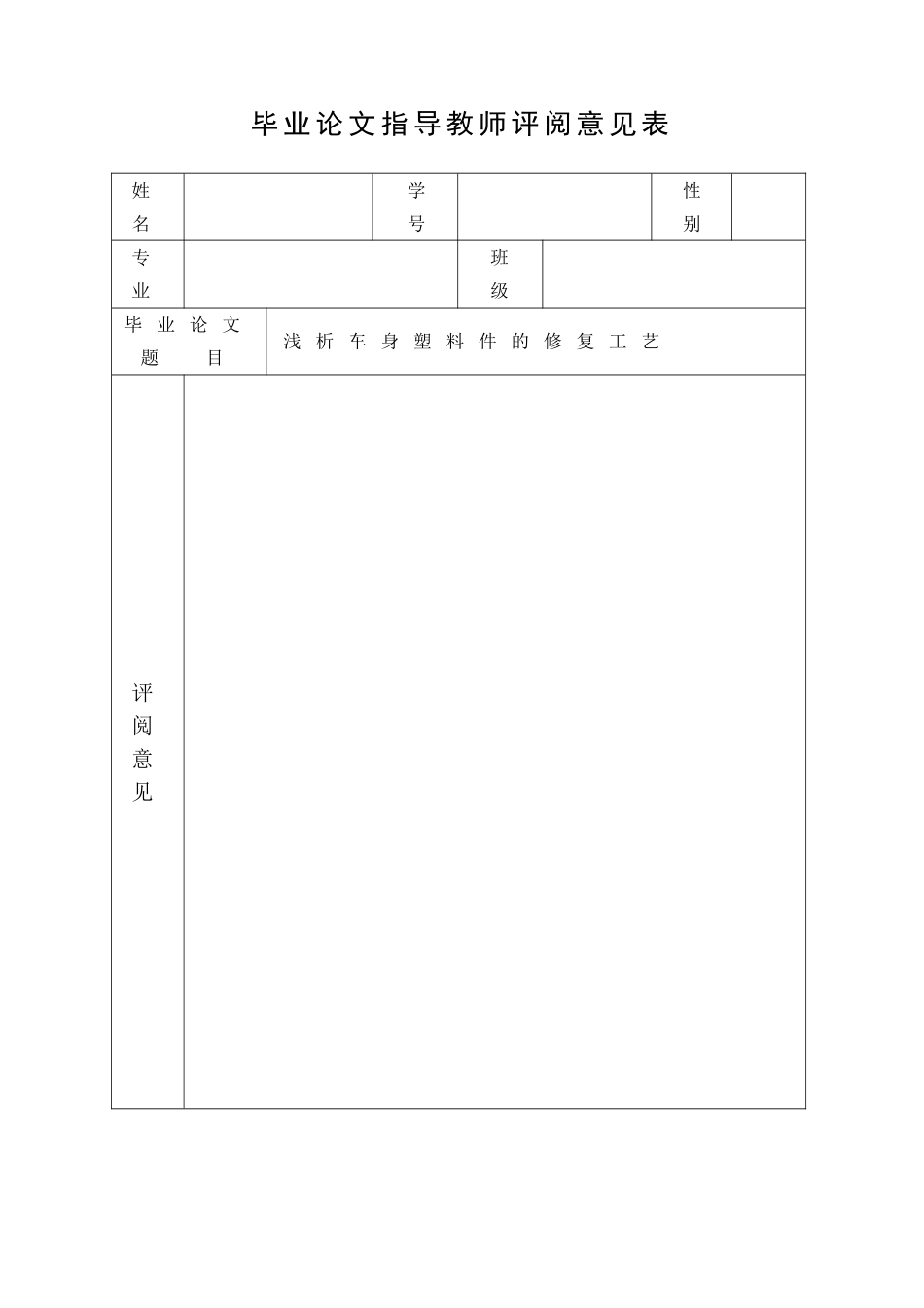 浅析车身塑料件的修复工艺_第3页