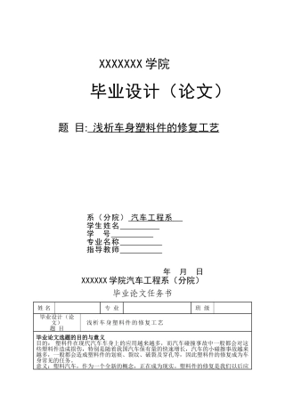 浅析车身塑料件的修复工艺