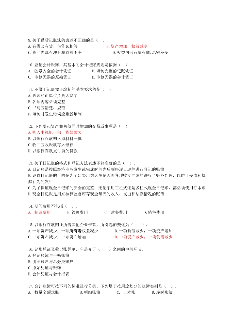 会计基础从业模拟试卷_第2页