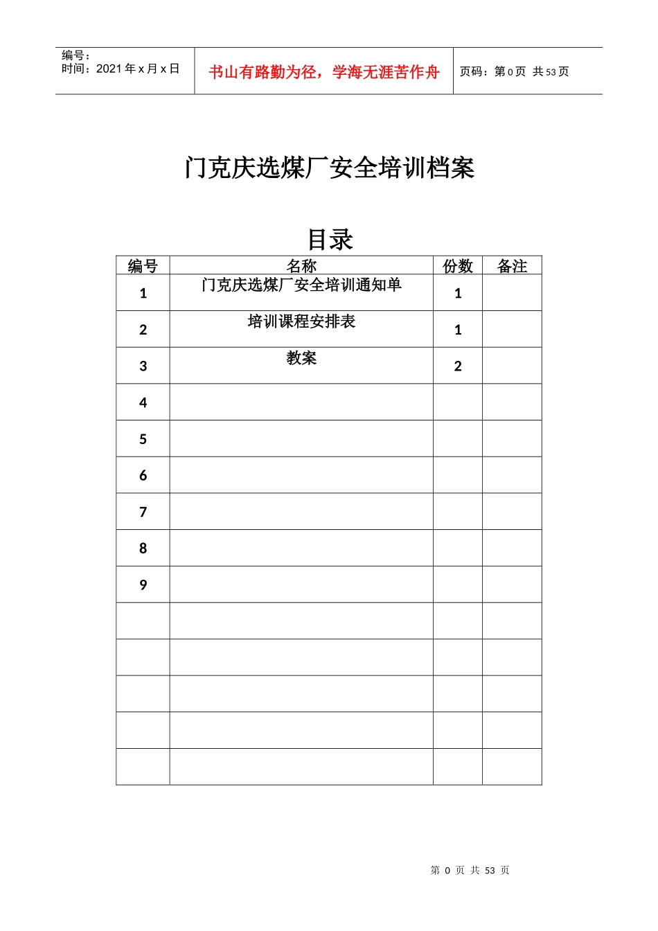 选煤厂工艺班组级培训教案_第1页