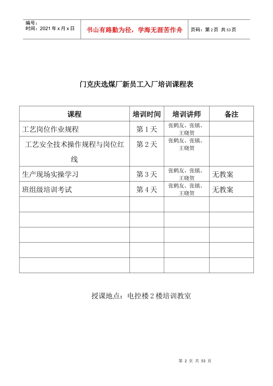 选煤厂工艺班组级培训教案_第3页