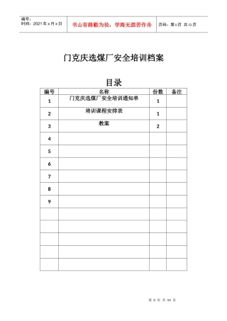 选煤厂工艺班组级培训教案