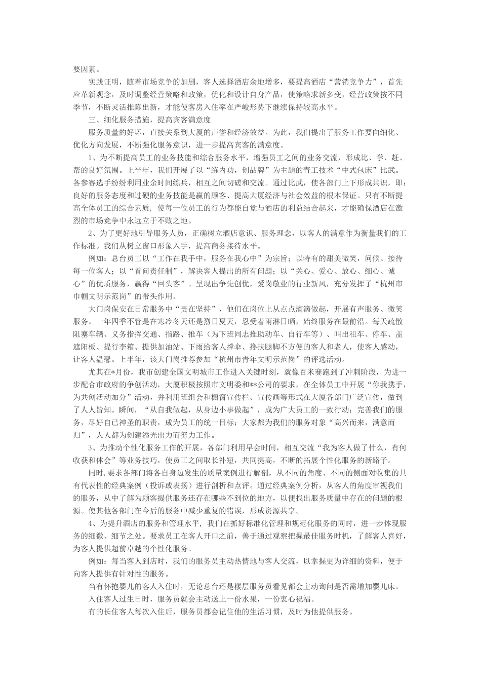 酒店2005年上半年度工作总结_第3页