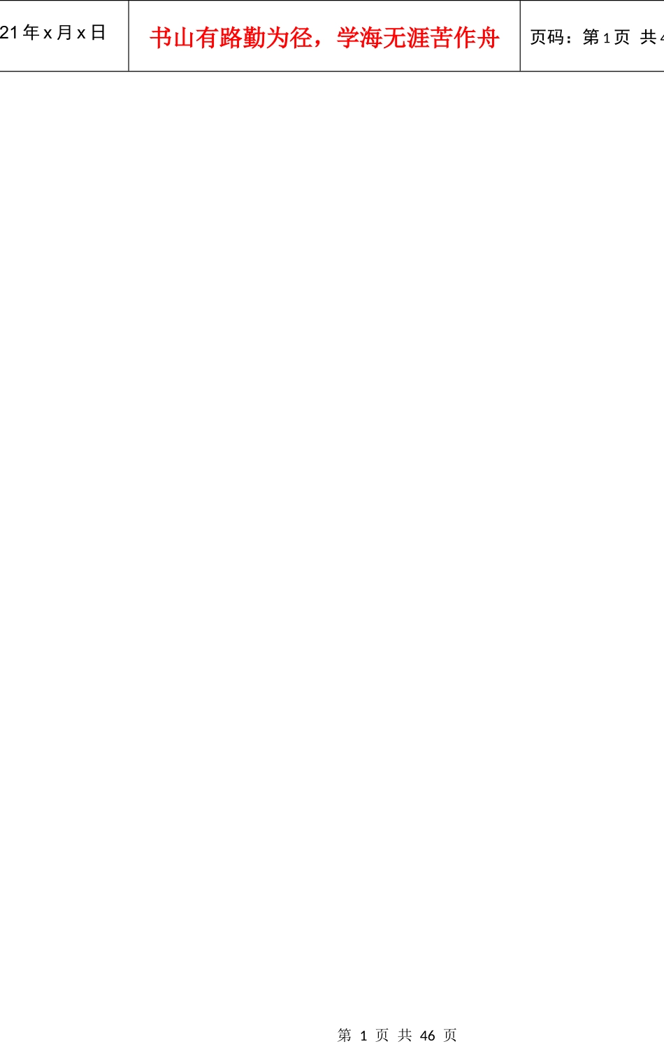 电气设备的选择及其安装_第1页