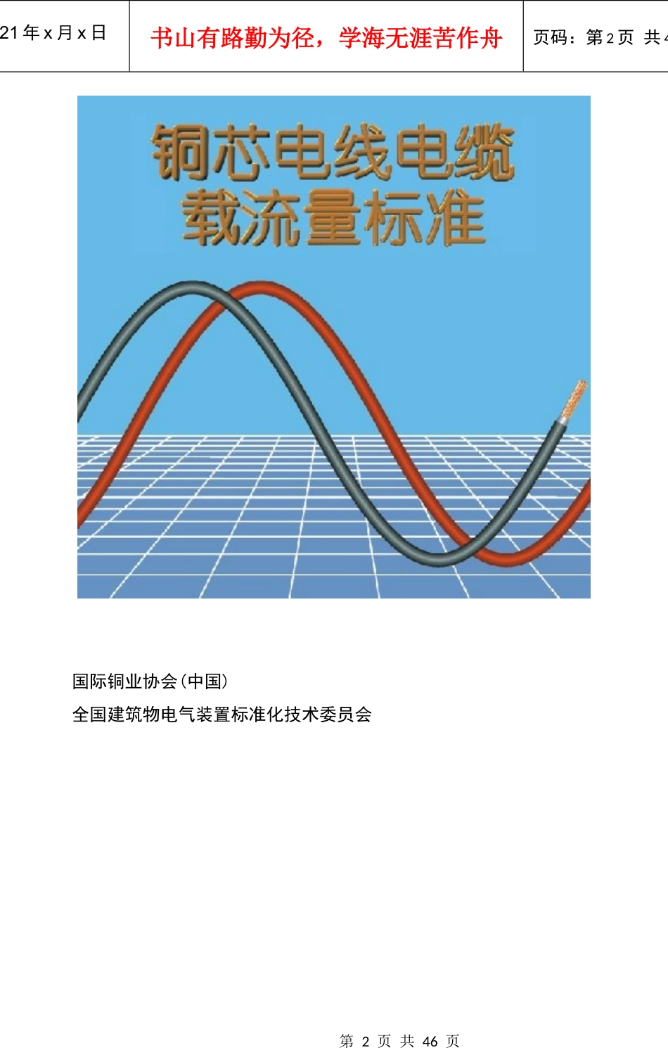 电气设备的选择及其安装_第2页